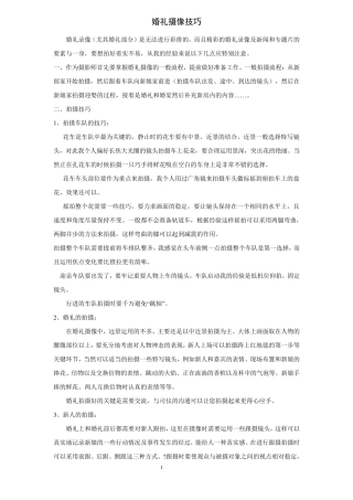 婚礼摄像技巧