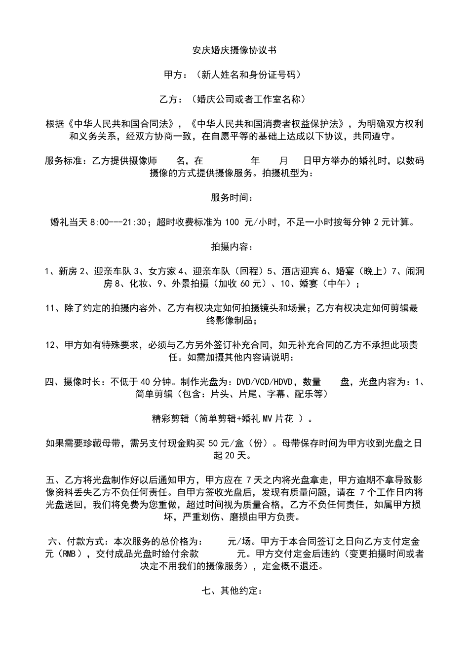 婚礼摄像摄影合同_第2页