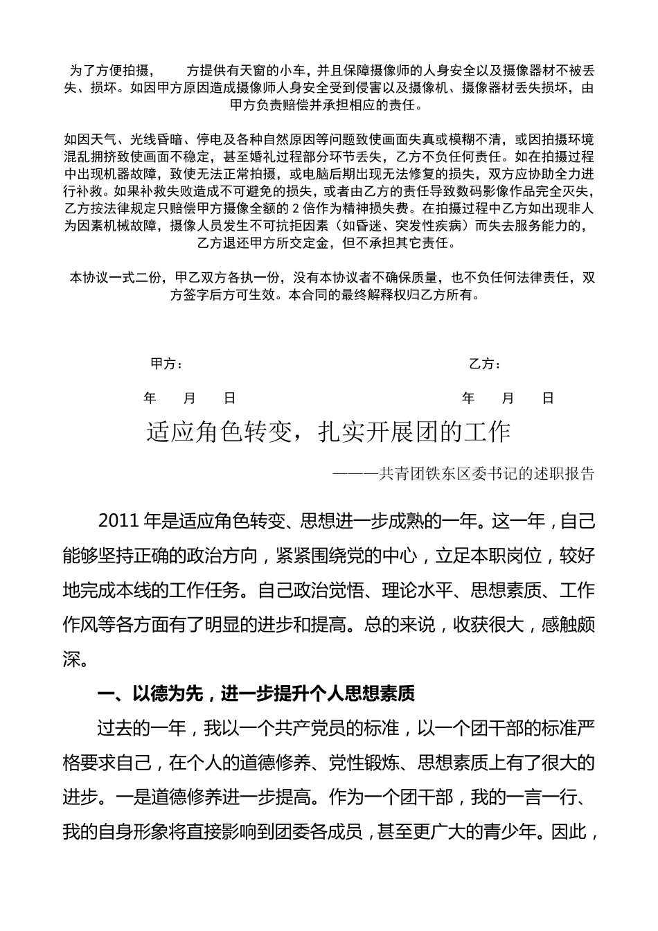 婚礼摄像摄影合同_第3页