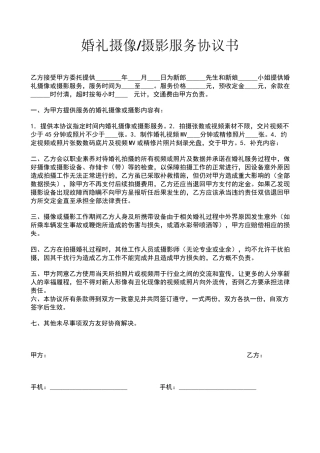 婚礼摄像摄影合同