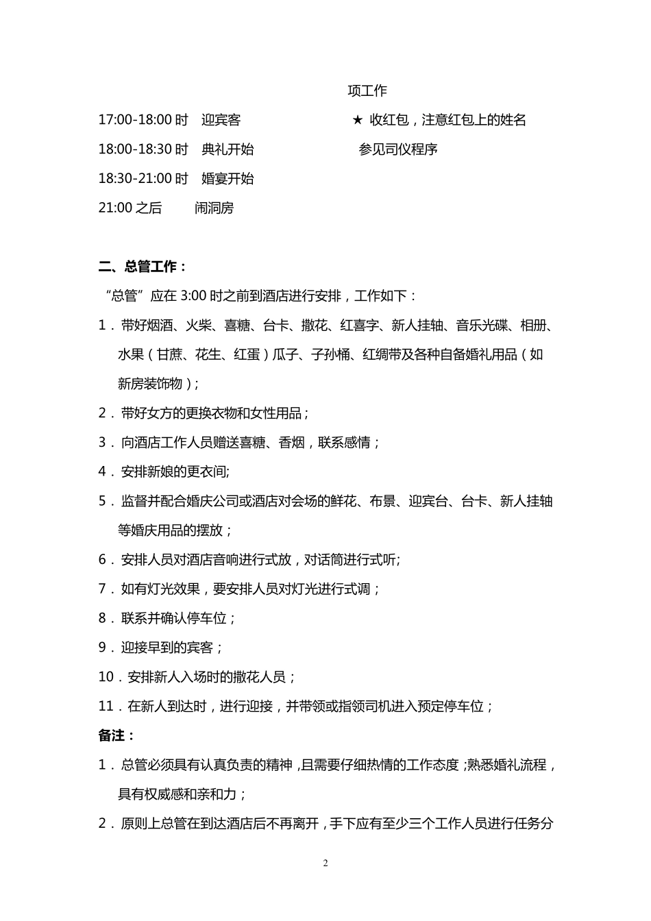 婚礼日程安排表_第2页