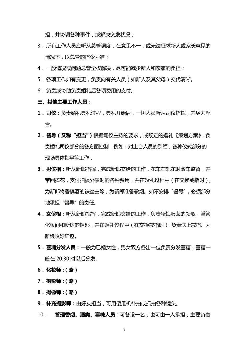 婚礼日程安排表_第3页