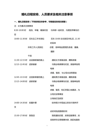 婚礼日程安排表