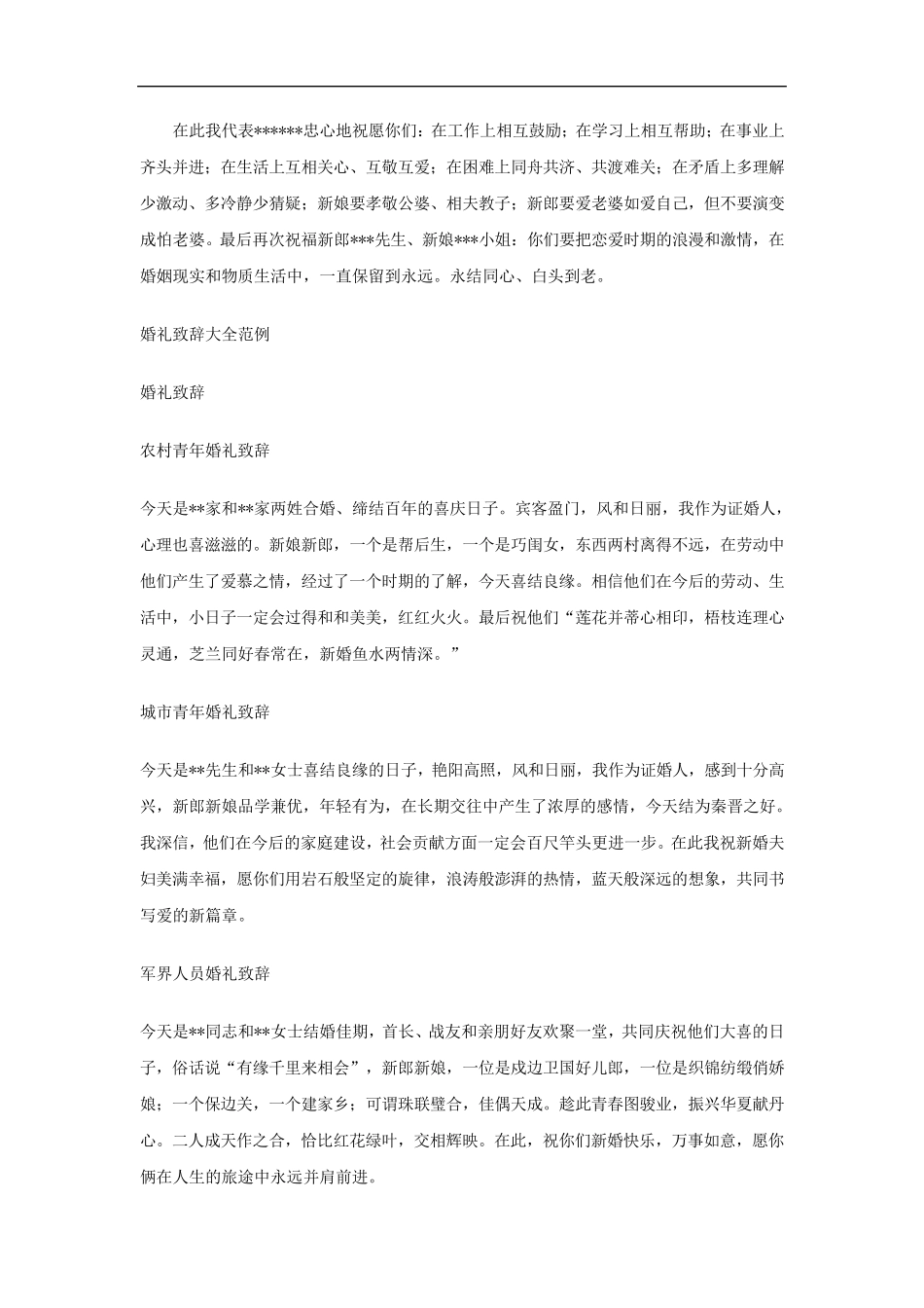 婚礼来宾致辞范文_第2页