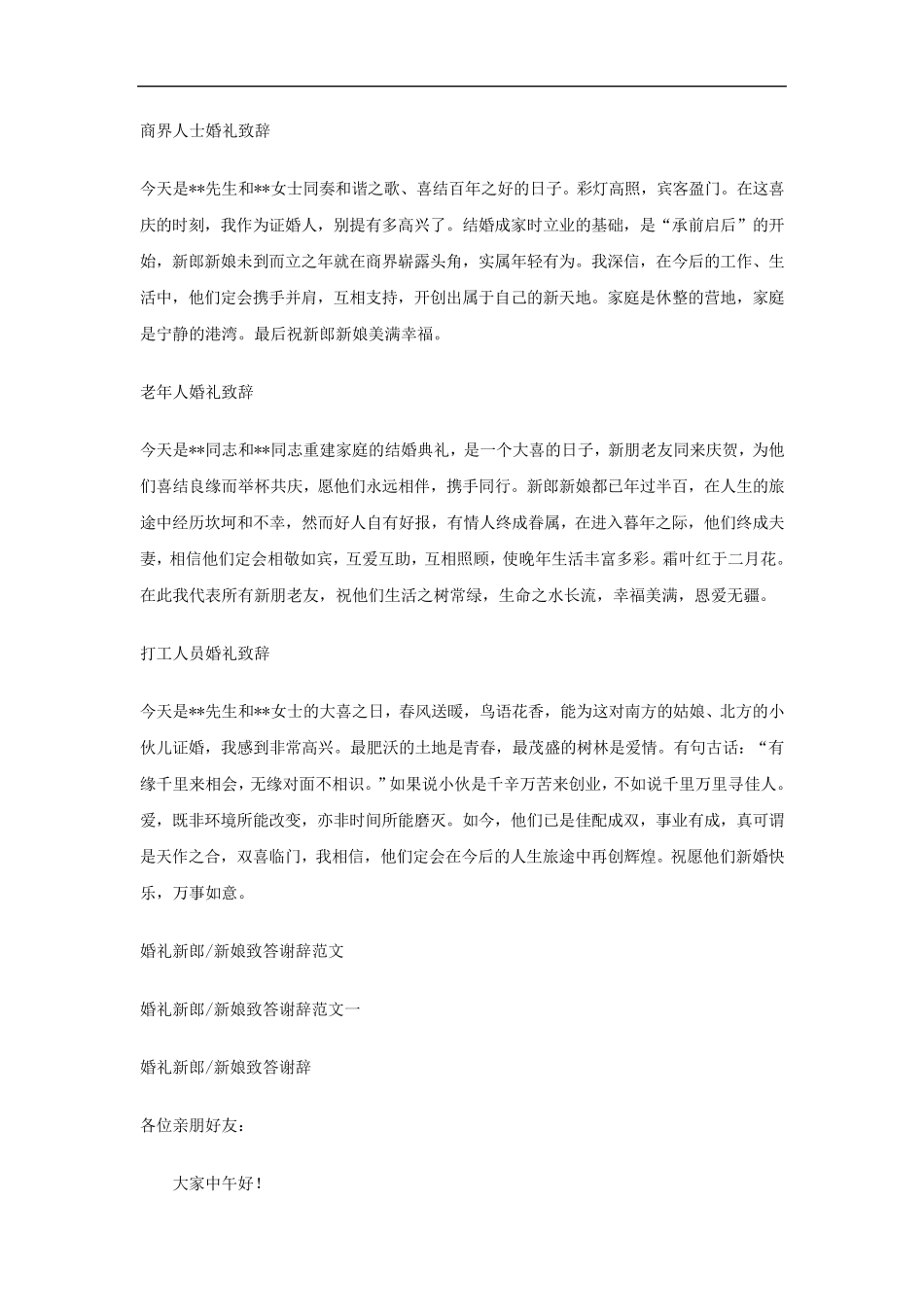婚礼来宾致辞范文_第3页