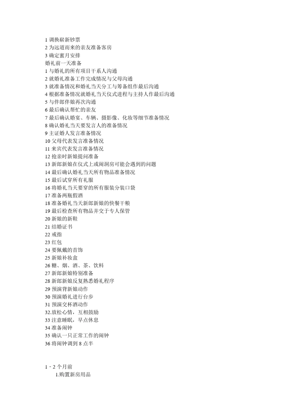 婚礼时间安排表_第3页