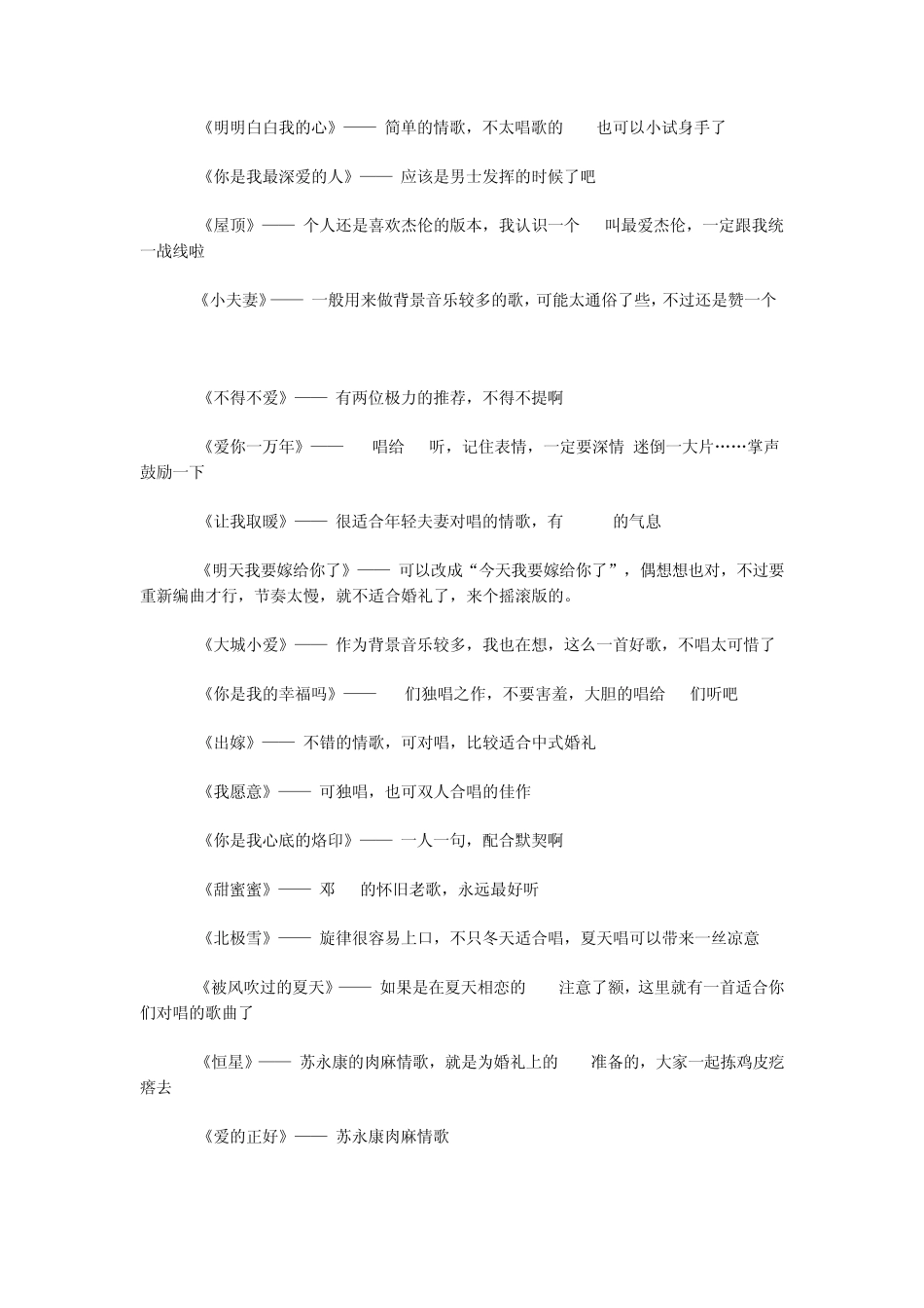 婚礼歌曲大全(精编版)_第2页