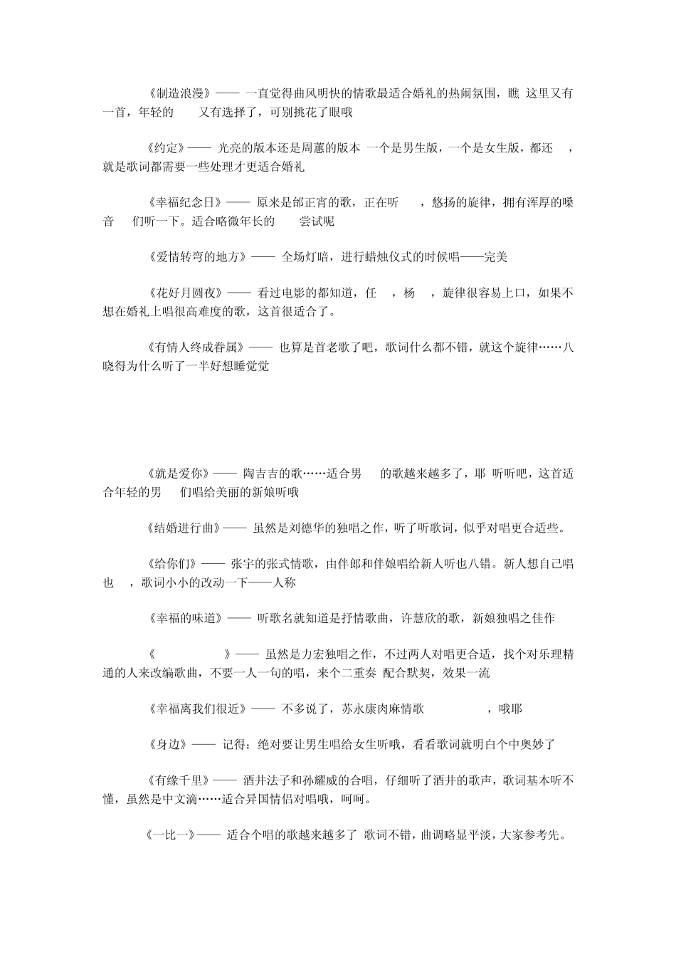 婚礼歌曲大全(精编版)_第3页
