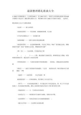 婚礼歌曲大全(精编版)