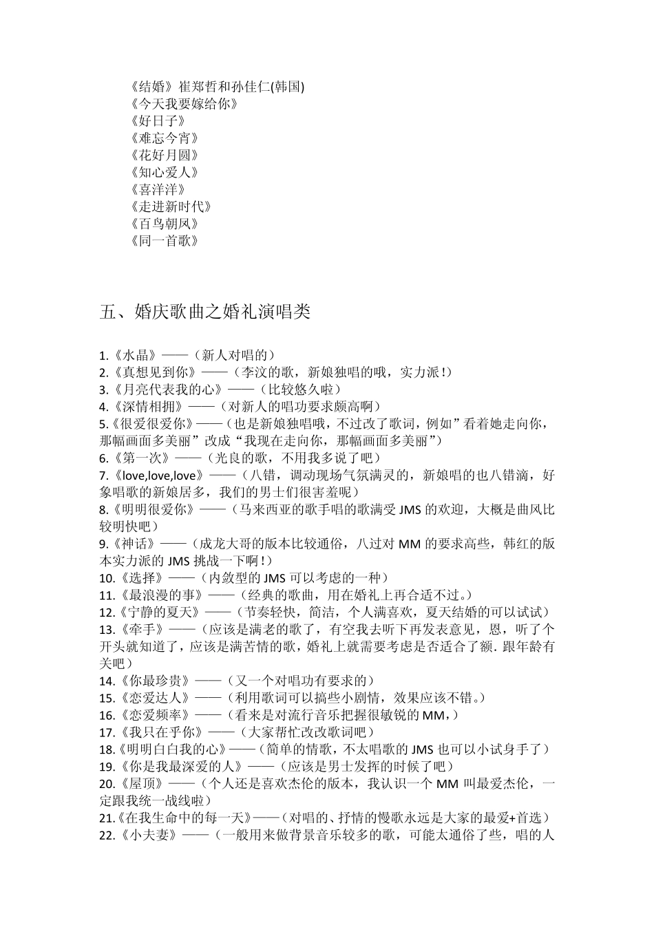 婚礼歌曲大全_第3页
