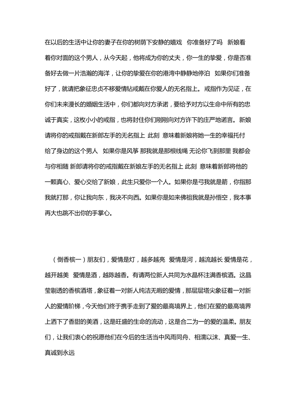 婚礼流程主持词(常用贯口篇)_第2页