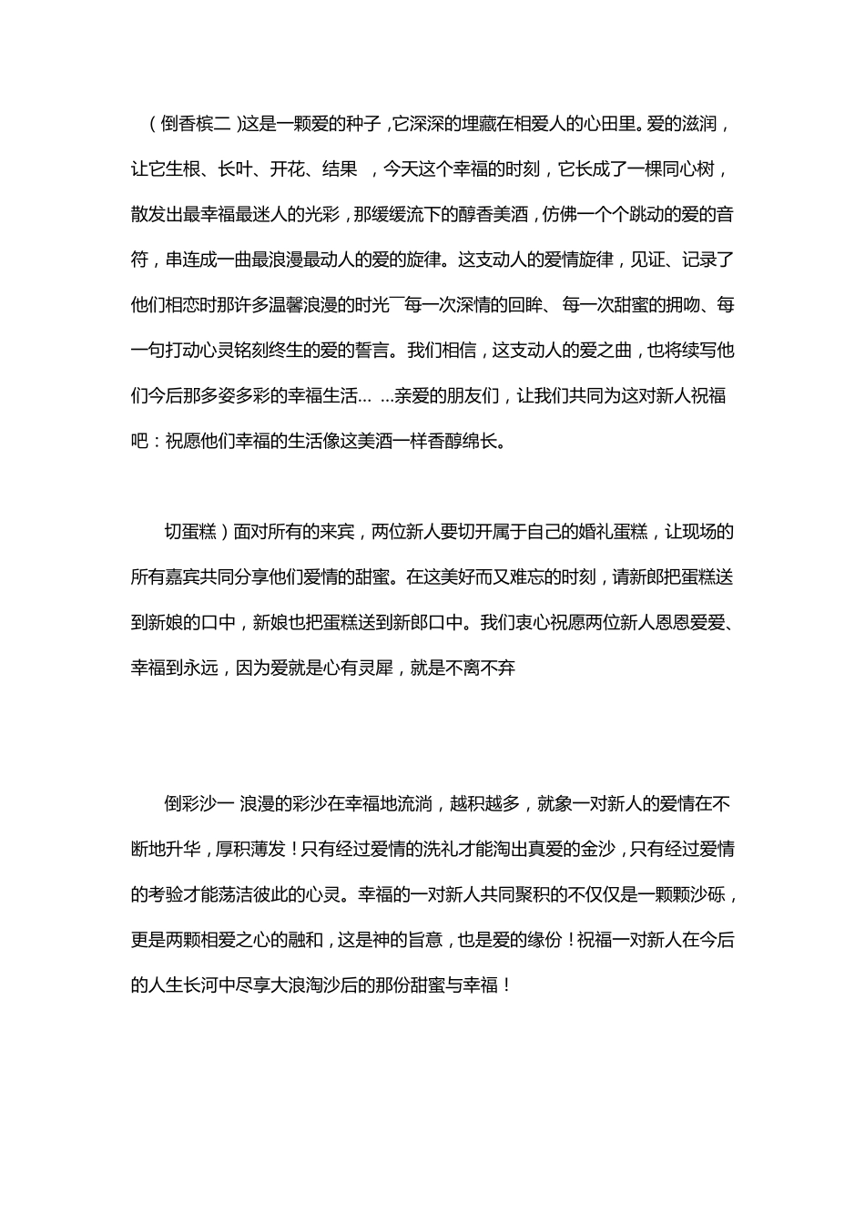 婚礼流程主持词(常用贯口篇)_第3页