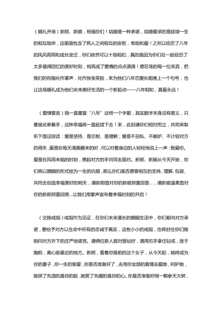 婚礼流程主持词(常用贯口篇)