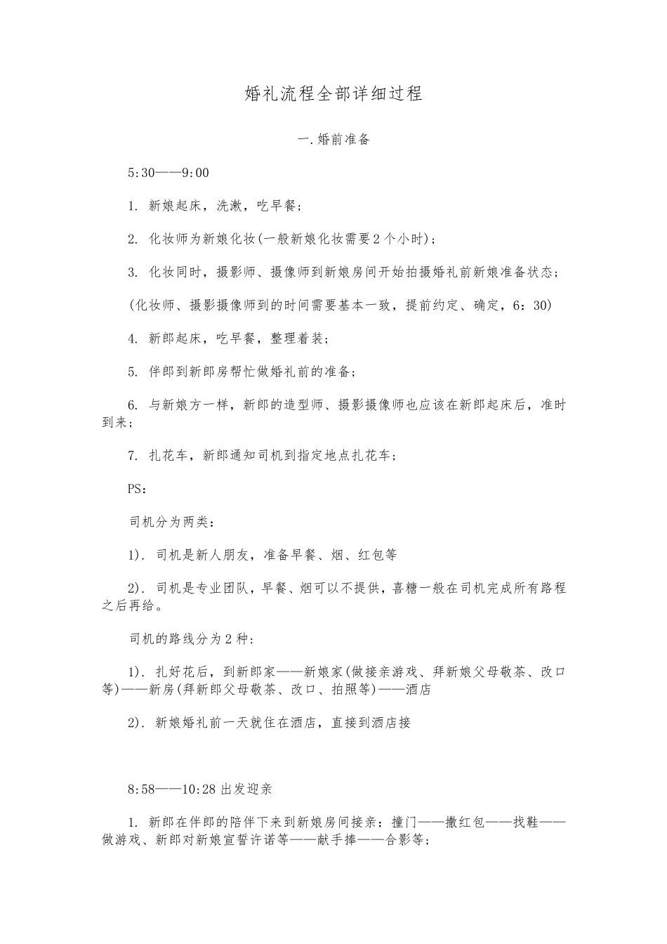 婚礼流程全部详细过程_第1页
