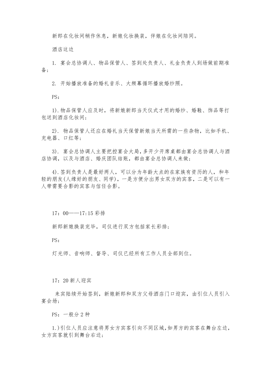 婚礼流程全部详细过程_第3页