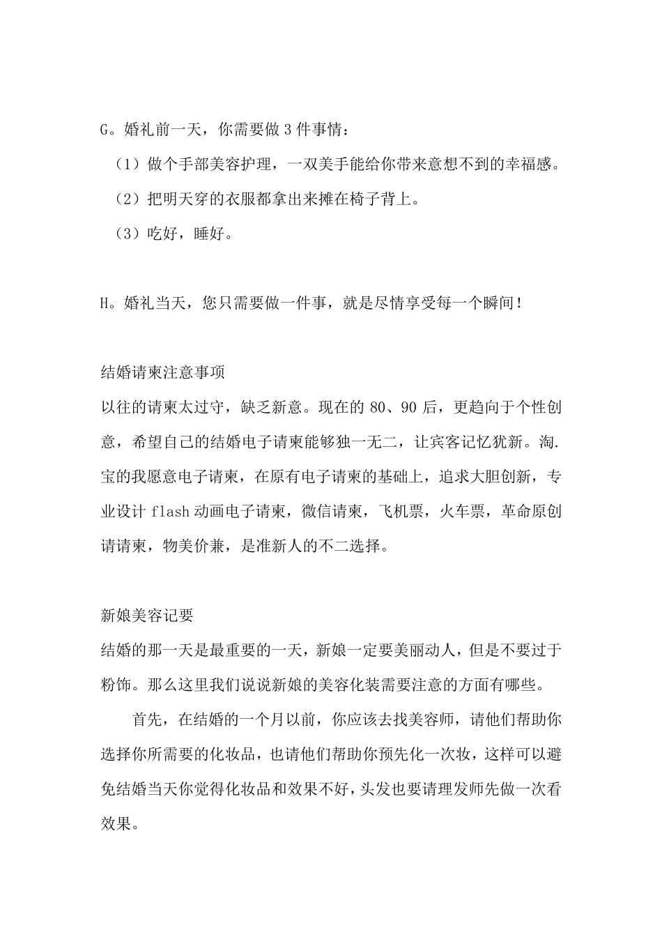 婚礼流程准备指南_第3页
