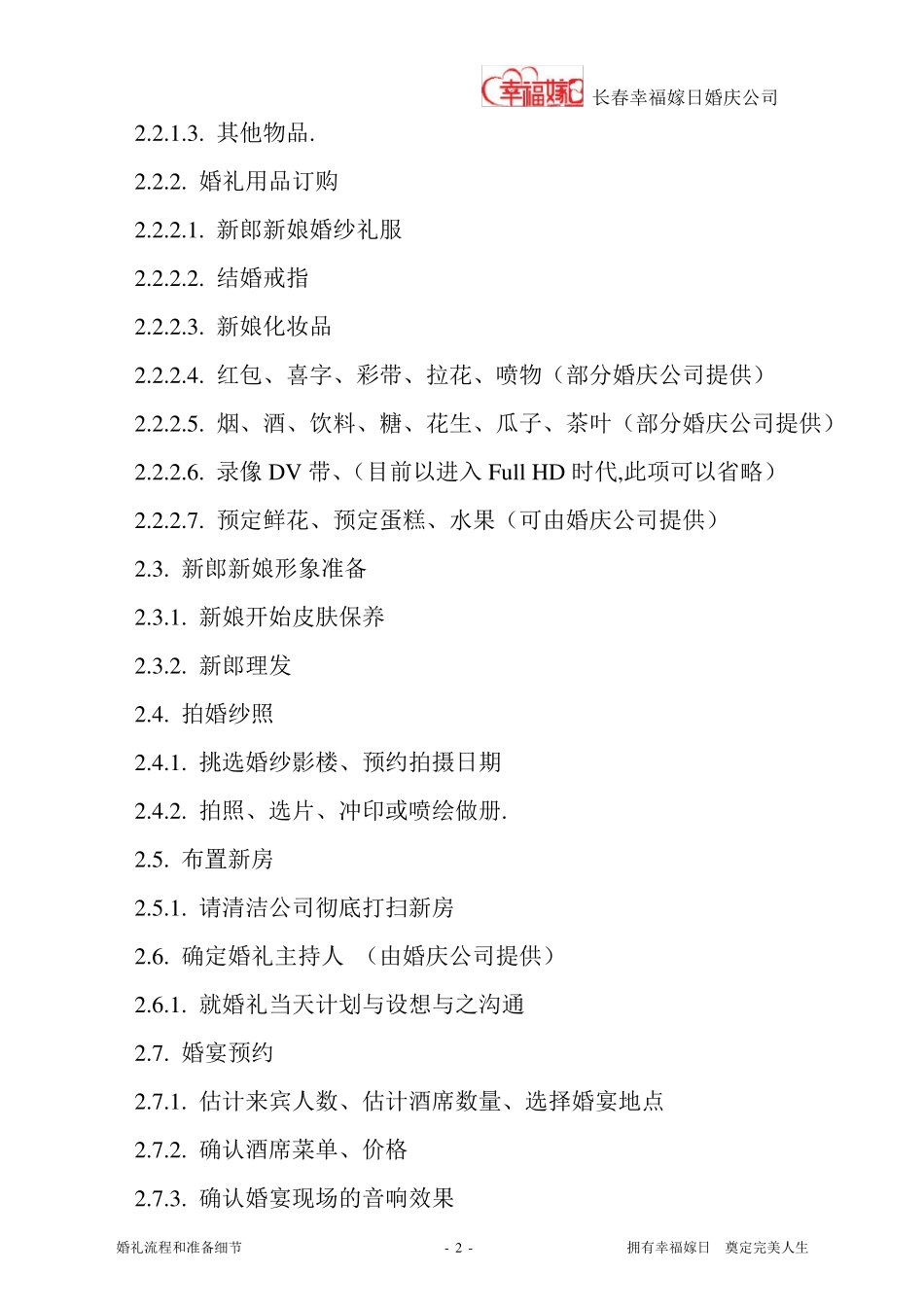 婚礼流程和准备细节_第2页