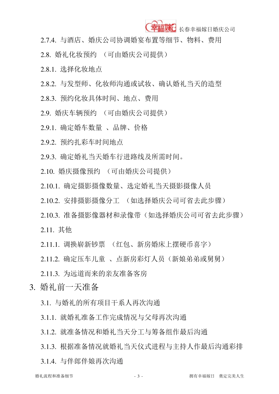 婚礼流程和准备细节_第3页