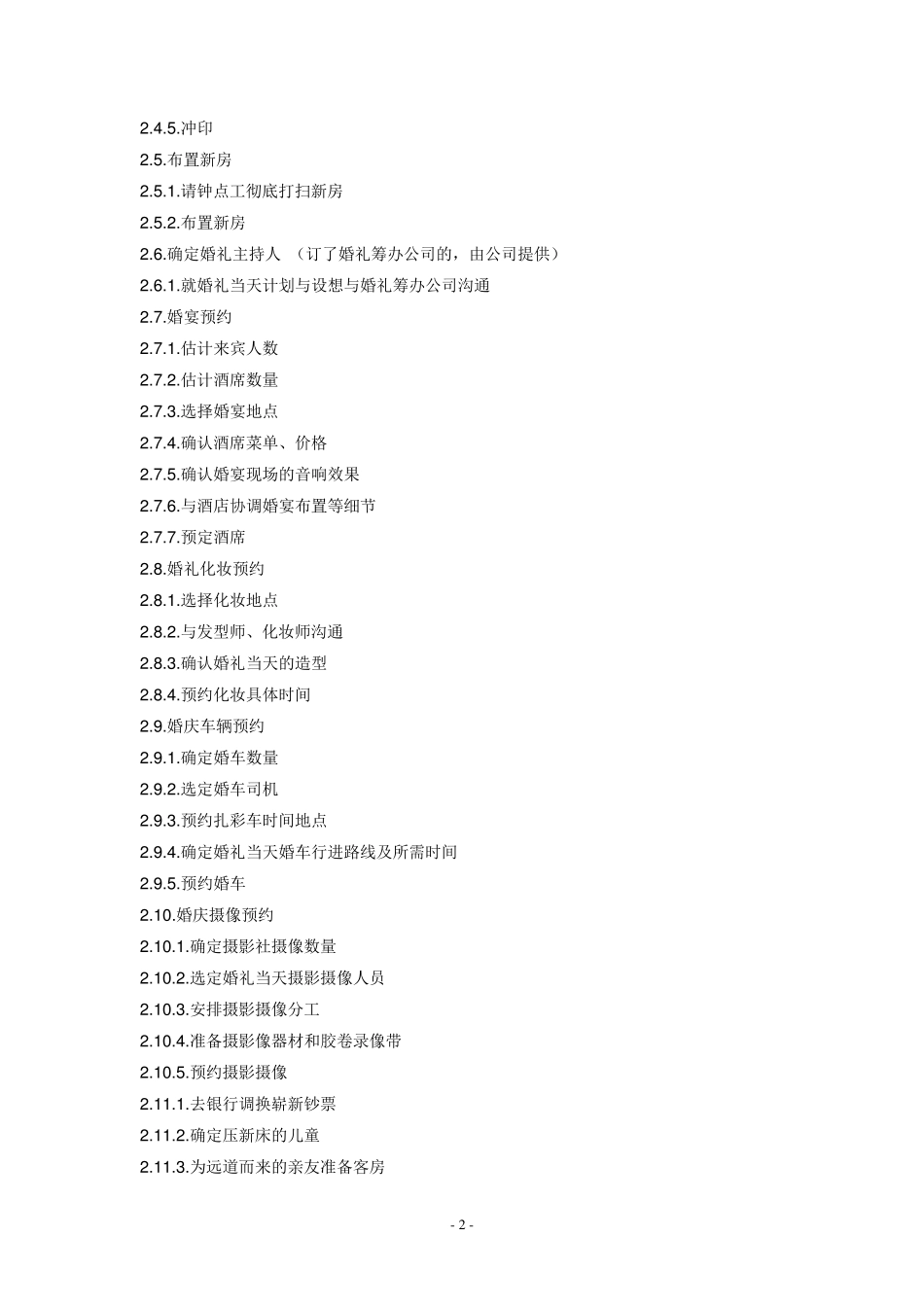 婚礼流程步骤及细节+婚礼时间表_第2页