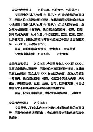 婚礼父母代表致辞