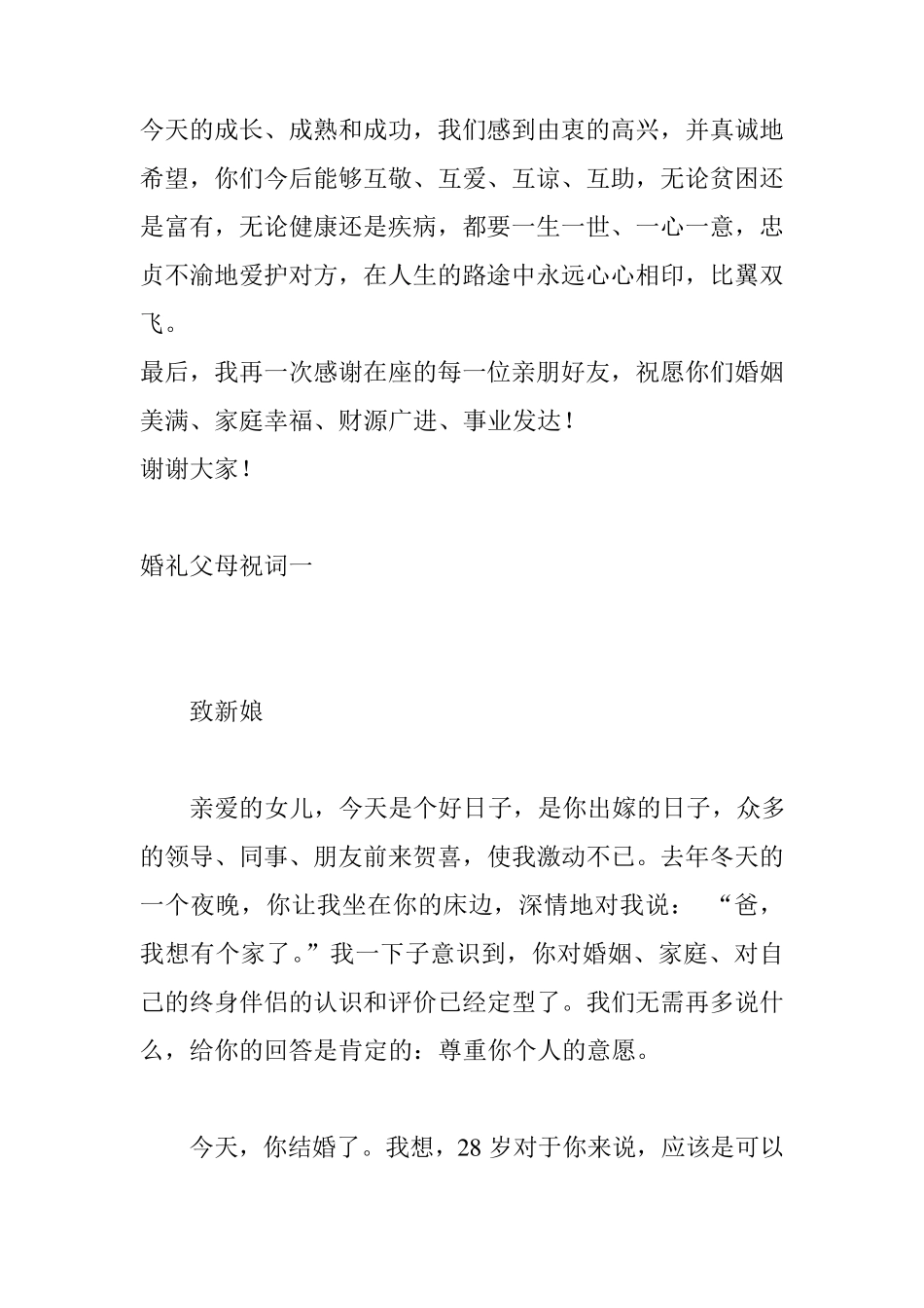 婚礼父母贺词_第2页