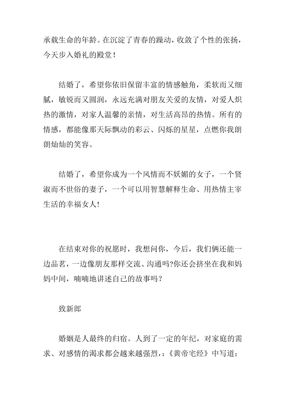 婚礼父母贺词_第3页