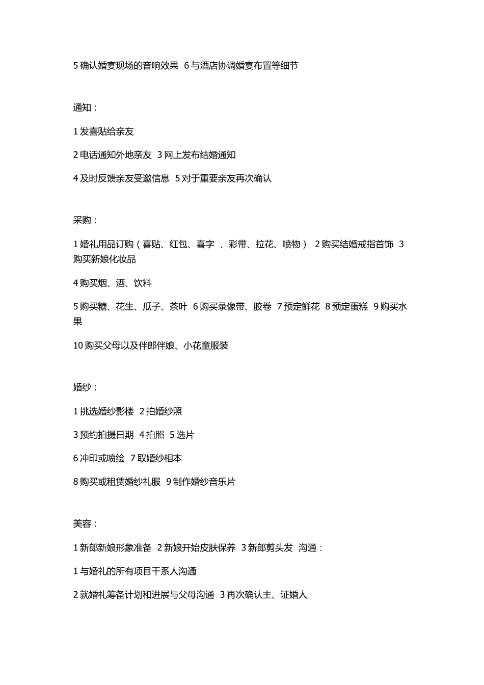 婚礼物品采购清单(超级详细版)_第2页