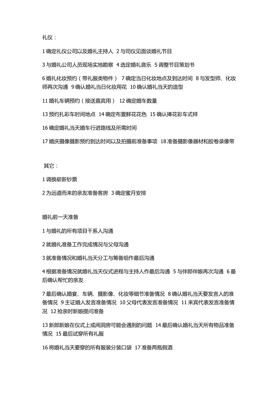 婚礼物品采购清单(超级详细版)_第3页