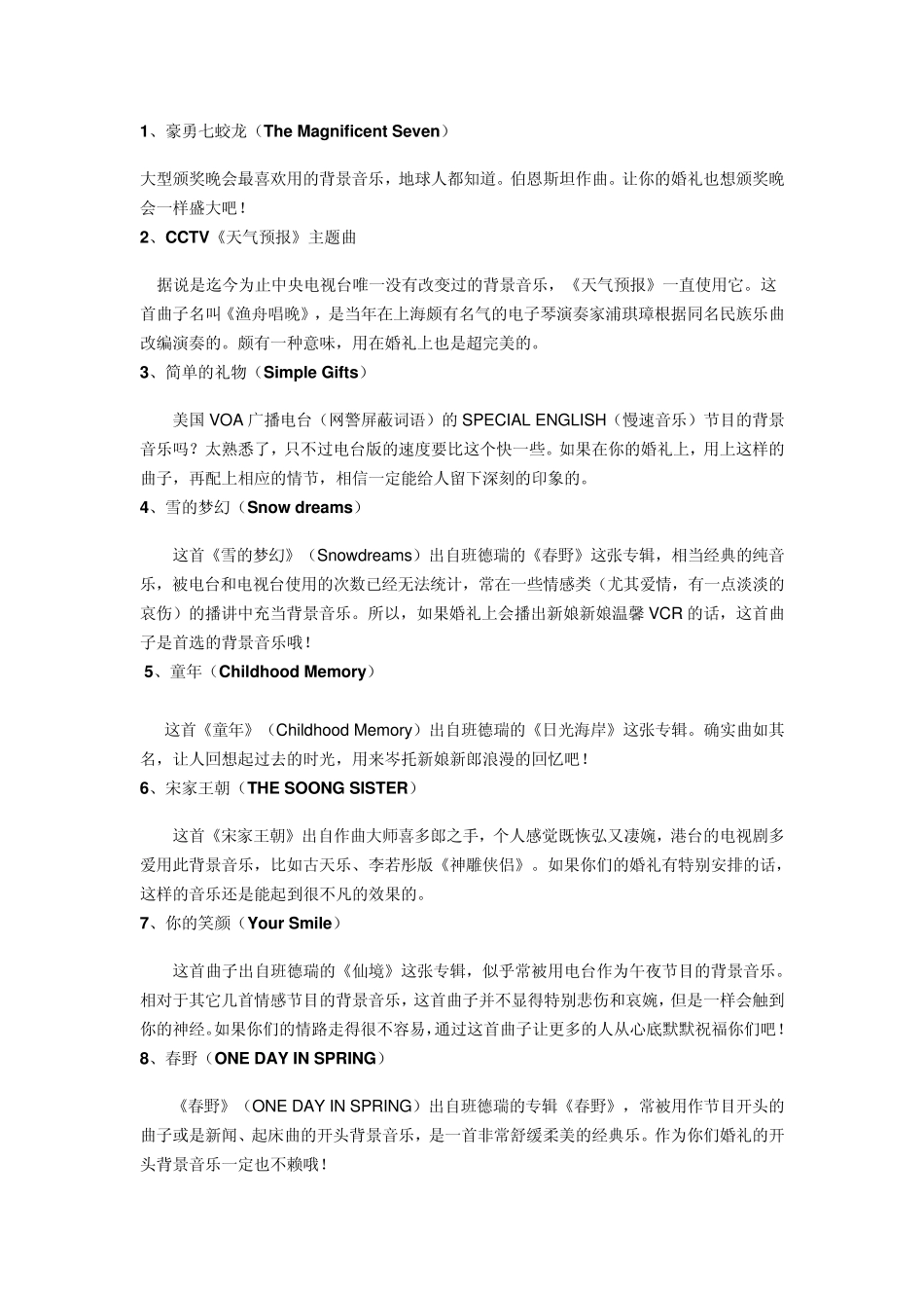 婚礼现场50首经典音乐_第1页
