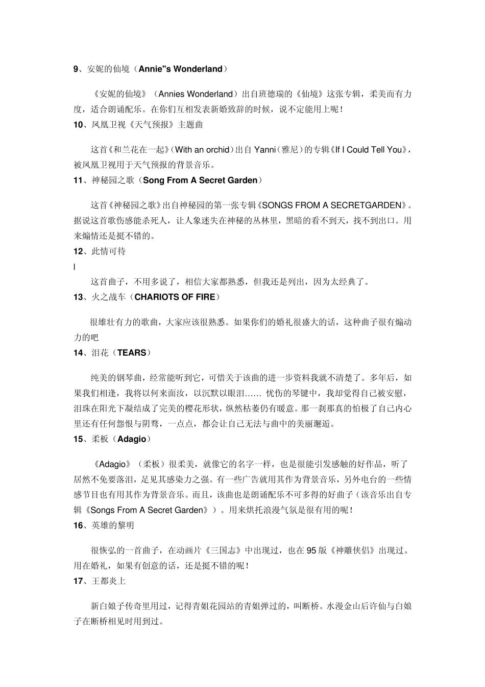 婚礼现场50首经典音乐_第2页