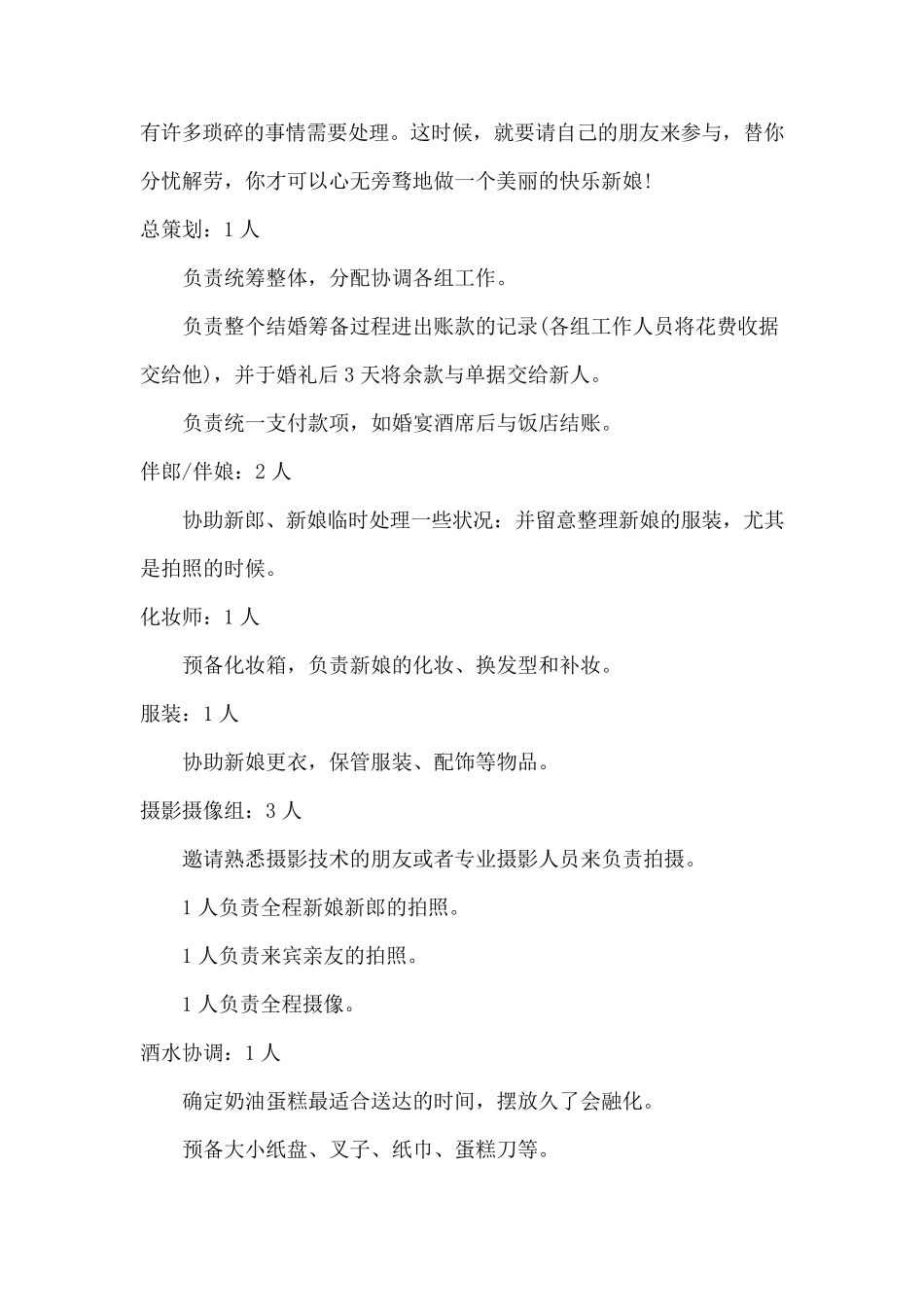 婚礼现场人员以及布置_第2页