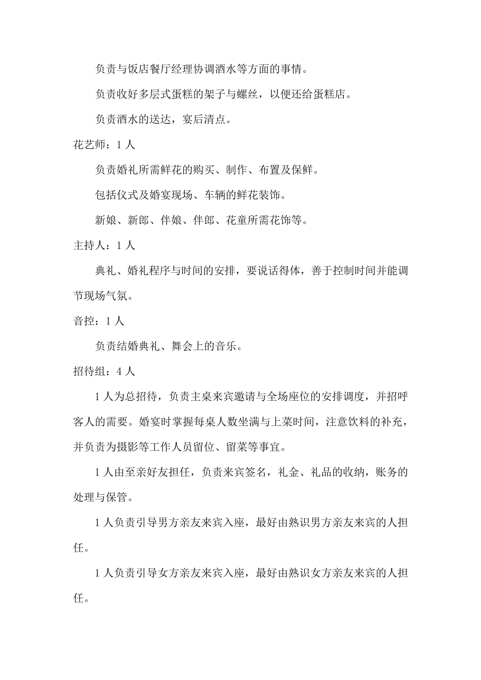 婚礼现场人员以及布置_第3页