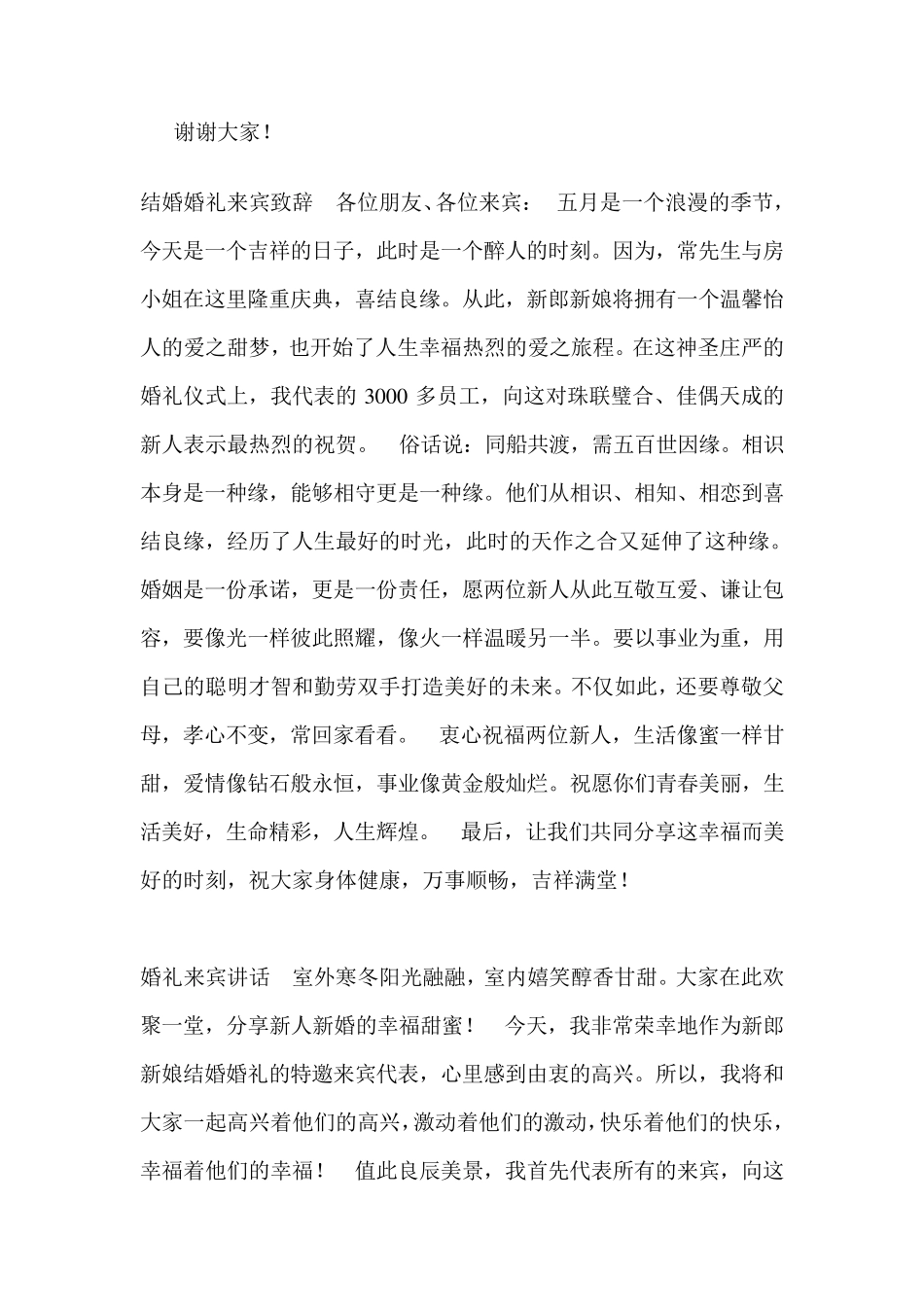 婚礼现场代表娘家人的发言_第2页