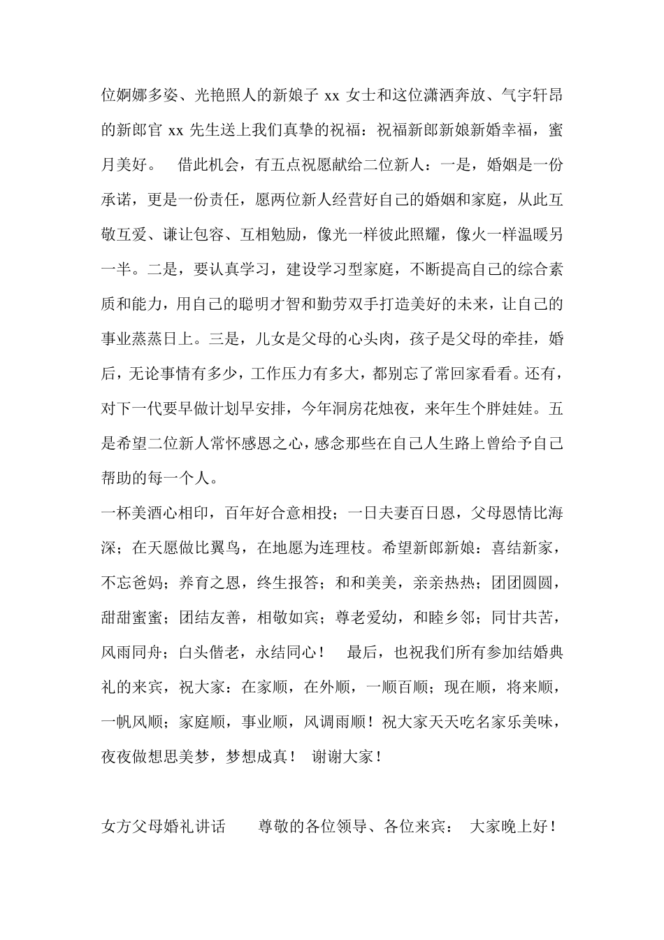 婚礼现场代表娘家人的发言_第3页