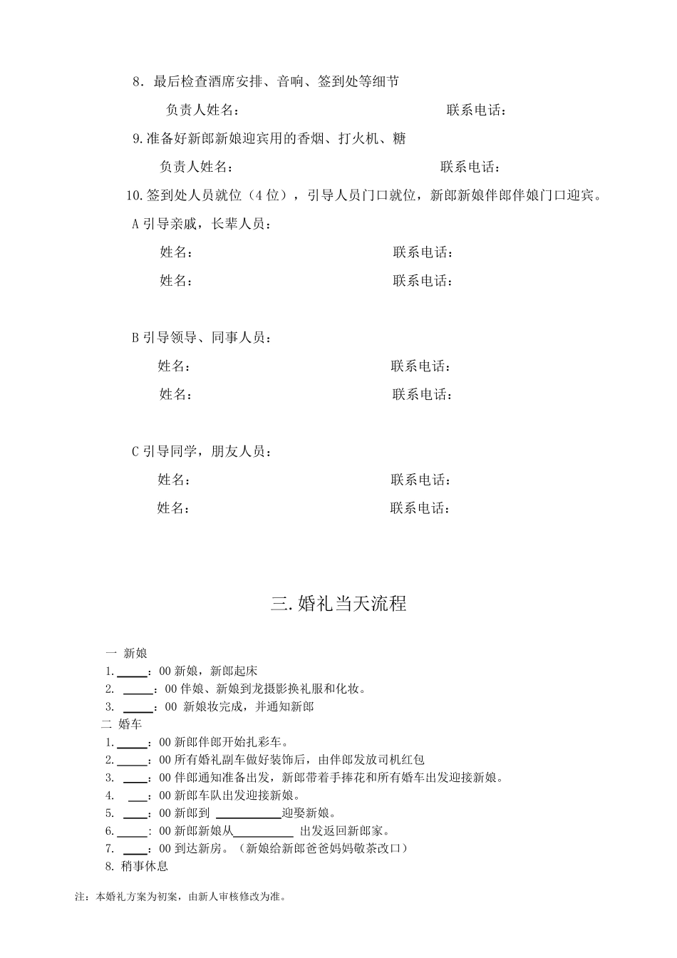 婚礼现场流程及发言稿_第2页