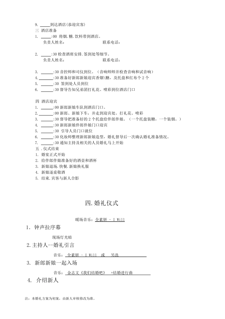 婚礼现场流程及发言稿_第3页