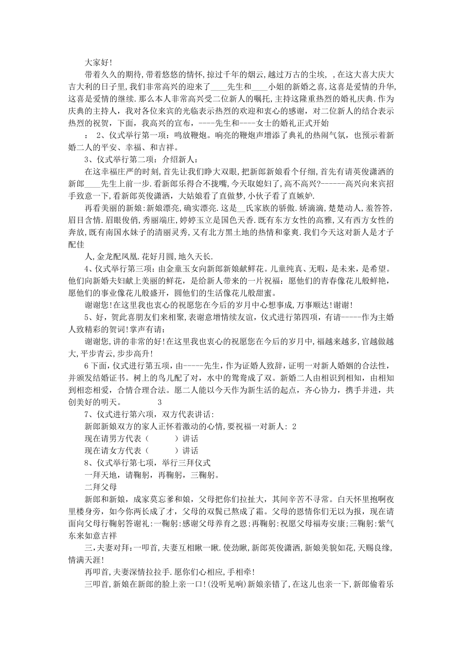 婚礼现场讲话稿_第2页