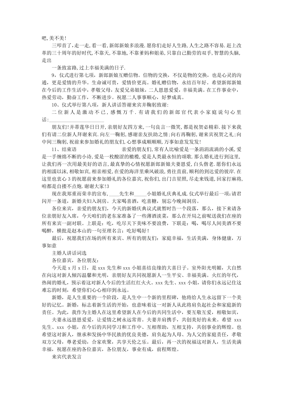 婚礼现场讲话稿_第3页