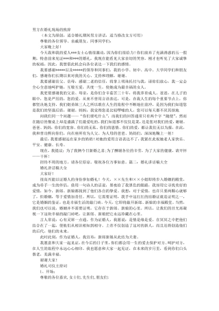 婚礼现场讲话稿