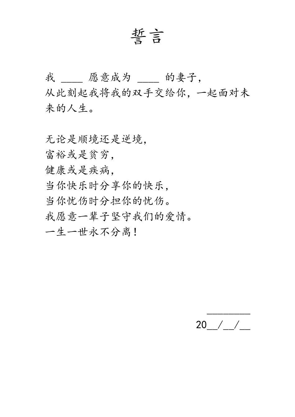 婚礼用爱情誓言_第2页