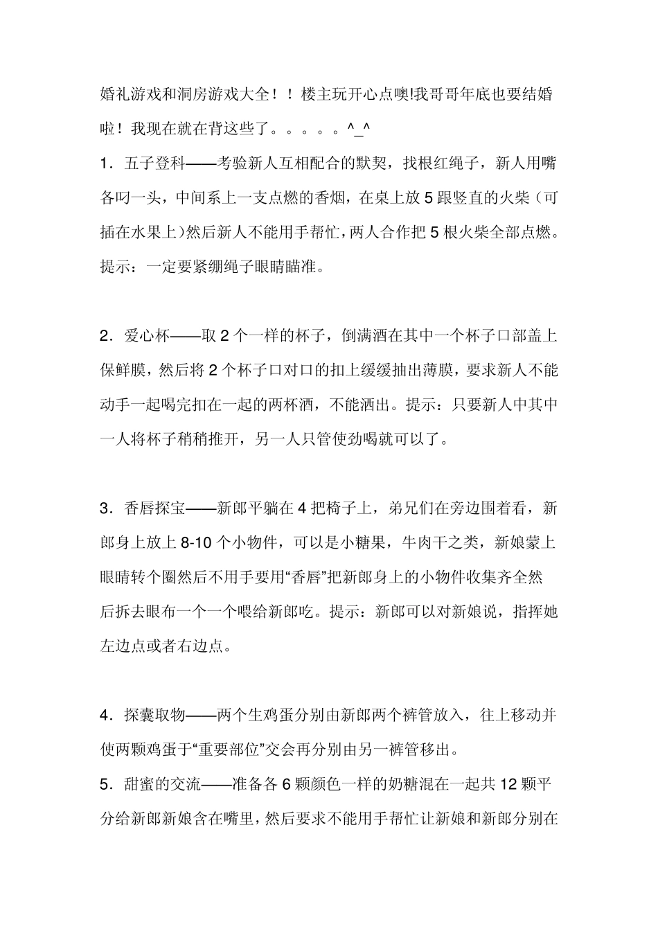 婚礼的整人招数_第1页