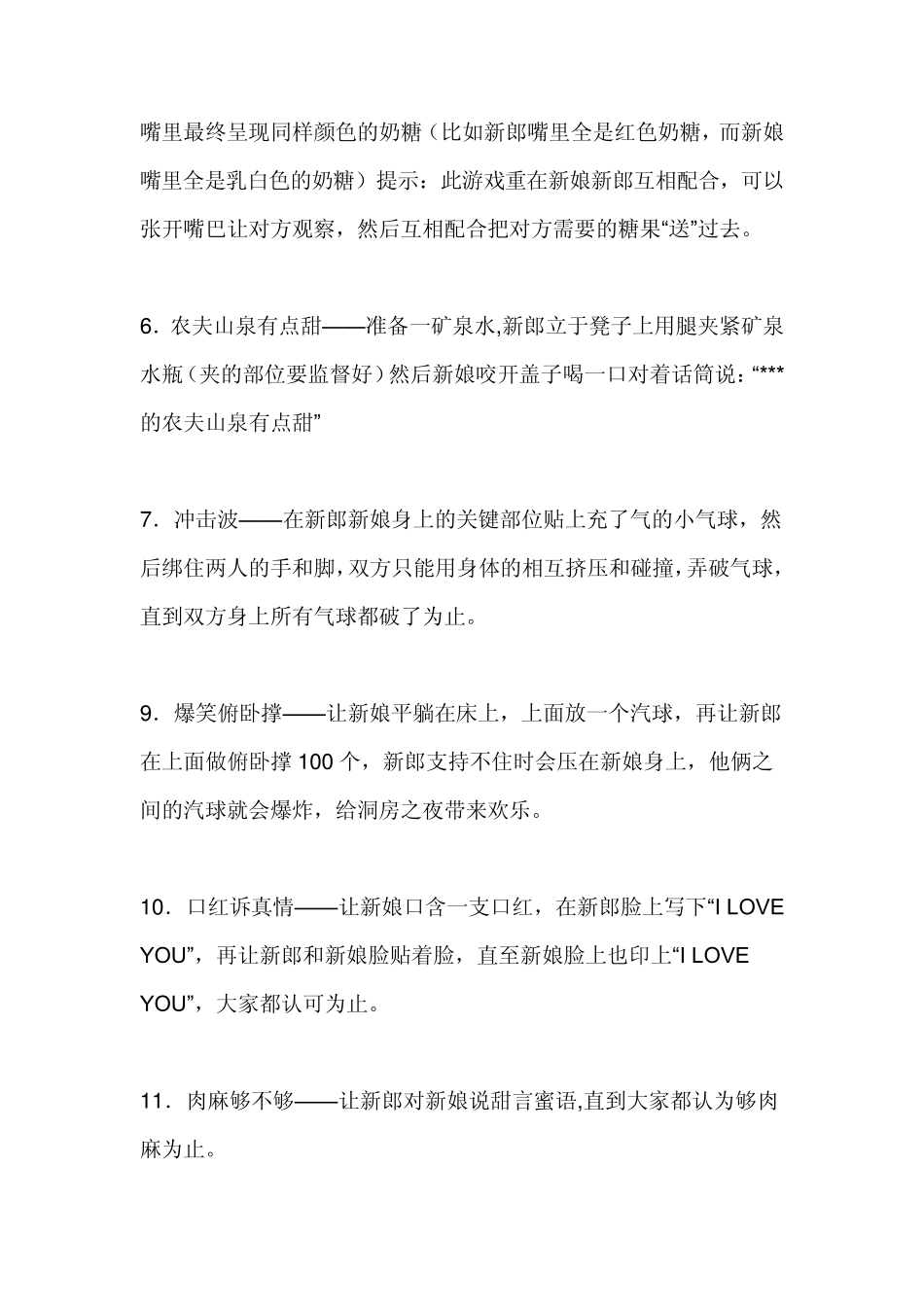 婚礼的整人招数_第2页