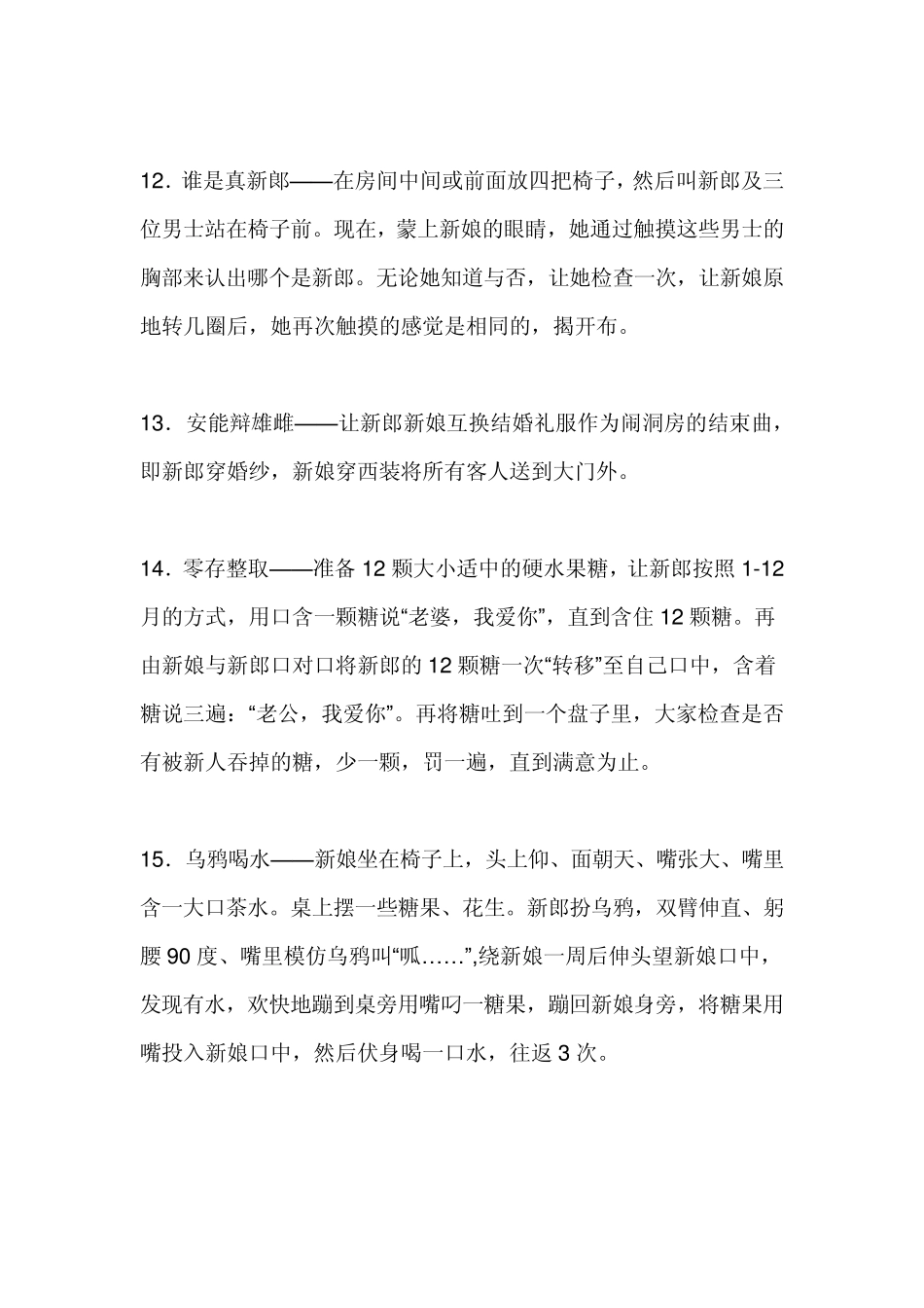 婚礼的整人招数_第3页