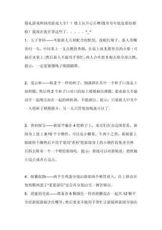 婚礼的整人招数