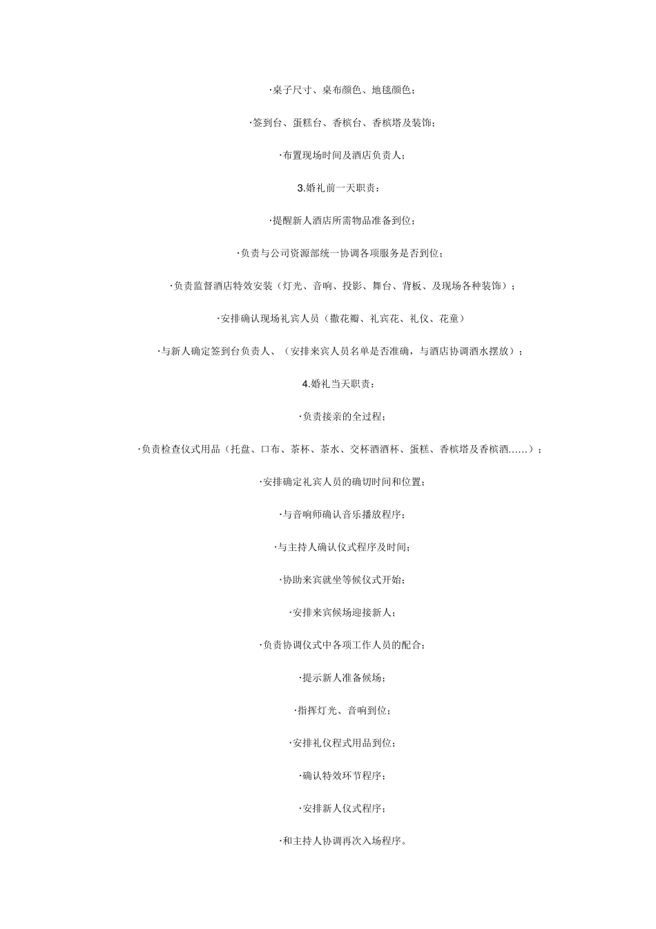 婚礼督导职责_第2页