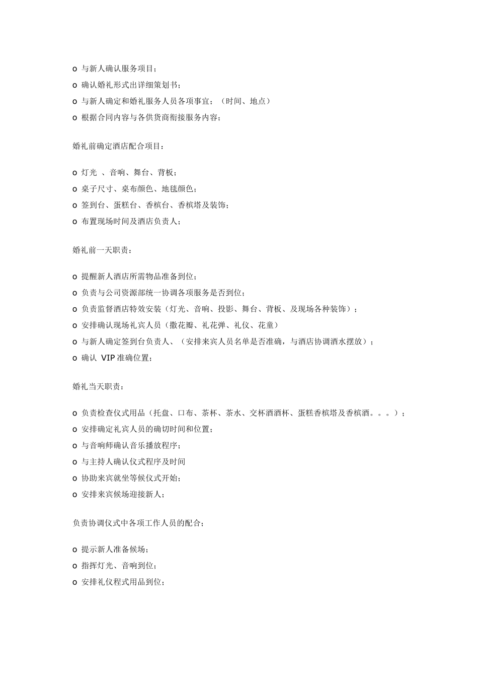 婚礼督导职责_第3页