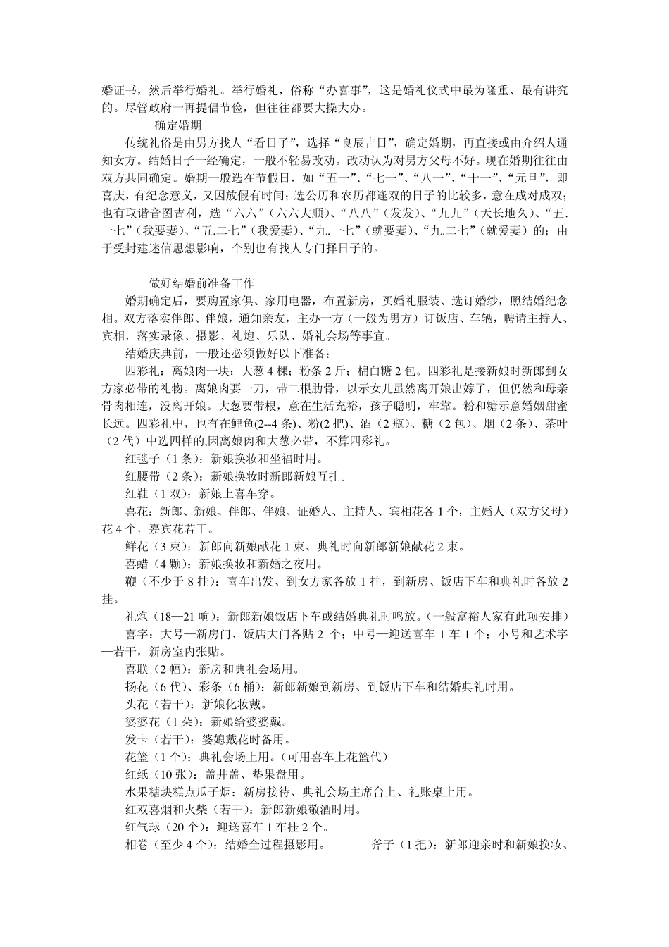 婚礼礼仪常识_第2页