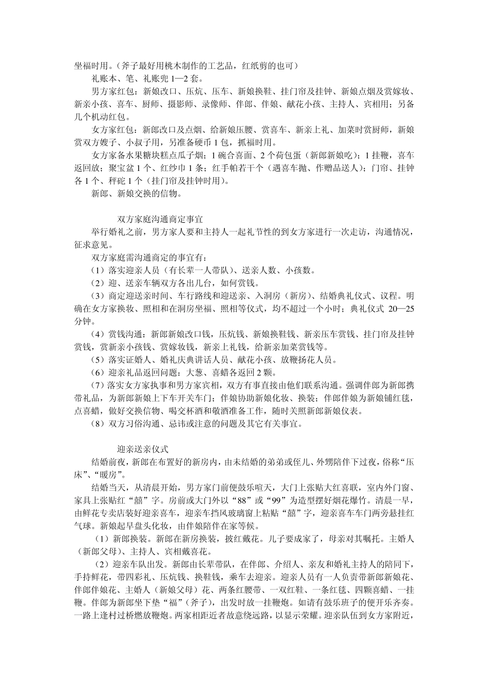 婚礼礼仪常识_第3页