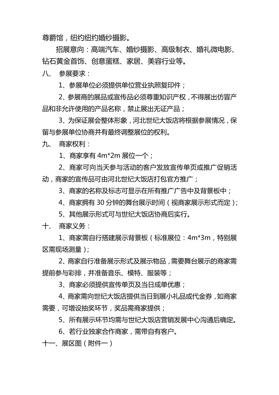 婚礼秀策划方案_第2页