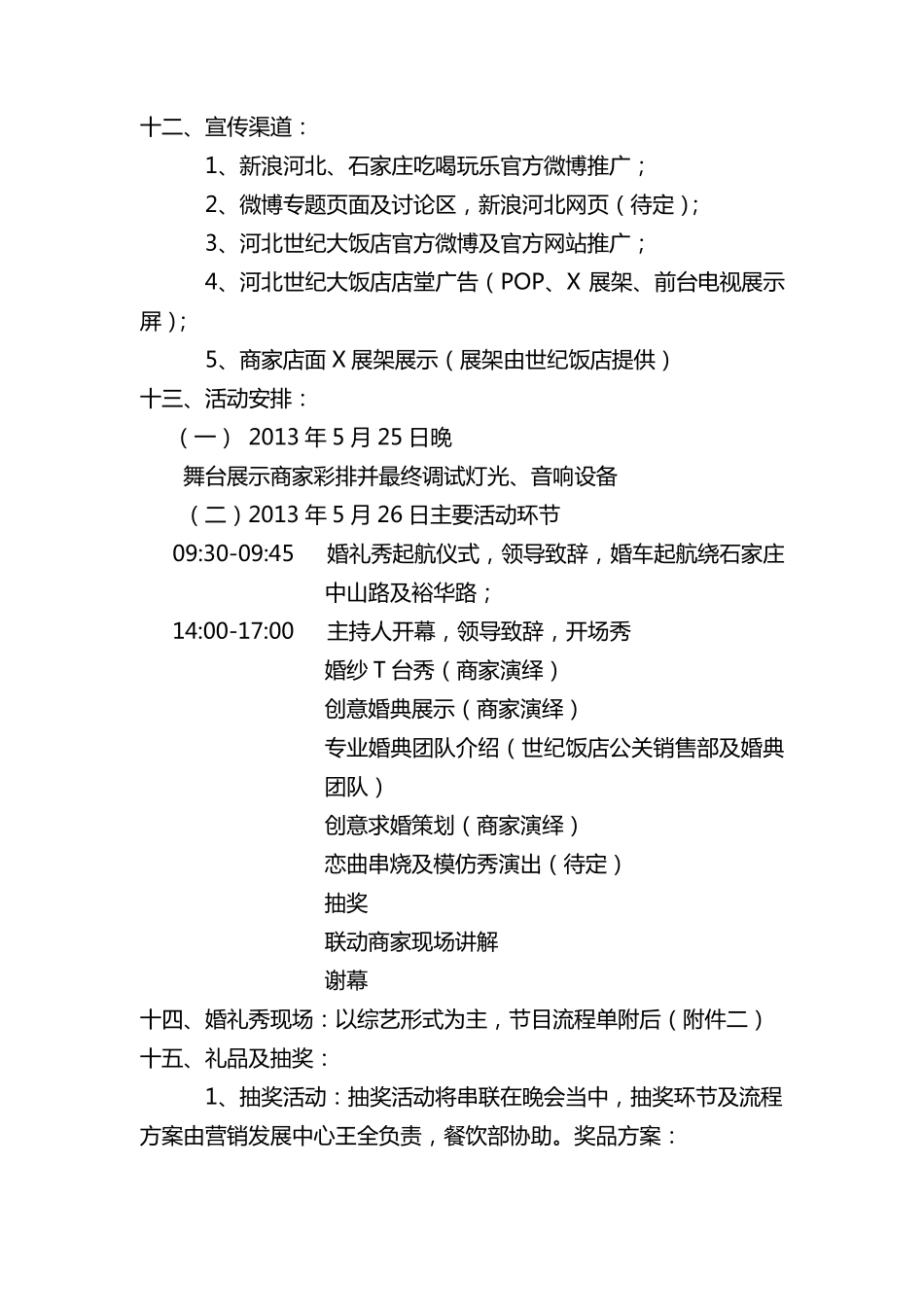 婚礼秀策划方案_第3页